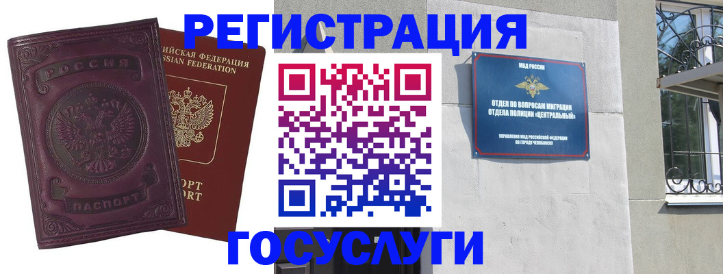 временная регистрация госуслуги в Биробиджане