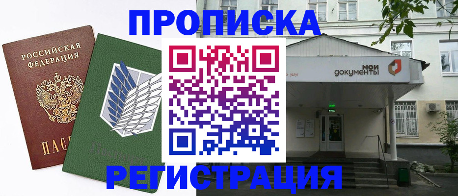 где прописаться в Биробиджане