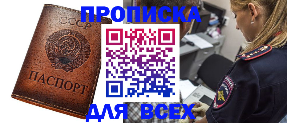 где прописаться в Биробиджане