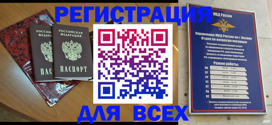 прописка для военкомата в Биробиджане