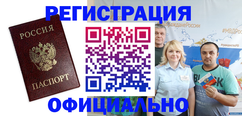 прописка для работы в Биробиджане