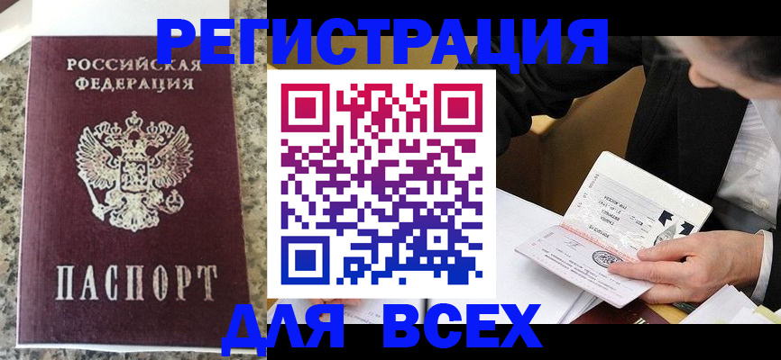 временная регистрация 2025 в Биробиджане