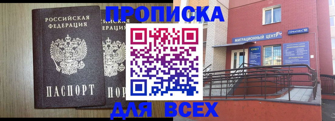 временная регистрация для всех в Биробиджане
